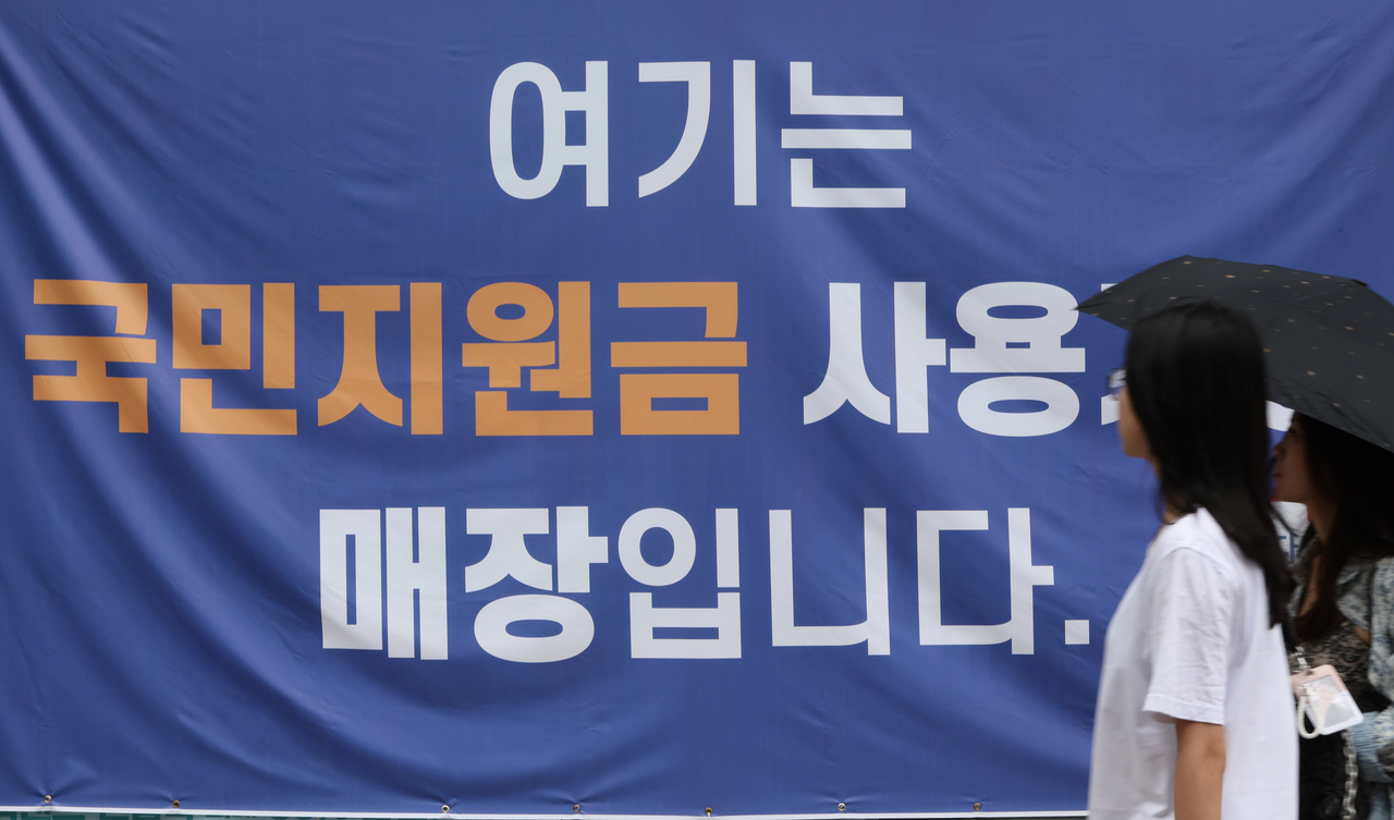 D-1, 소비쿠폰이 온다…“여행·출장·신생아, 이의신청도 제때해야”[Q&A] - 헤럴드경제