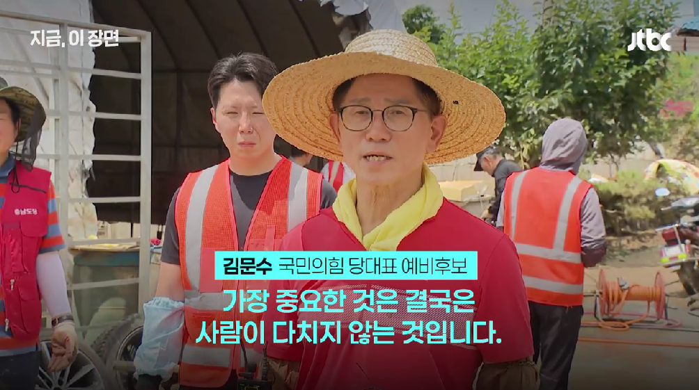 [JTBC 보도화면 갈무리]