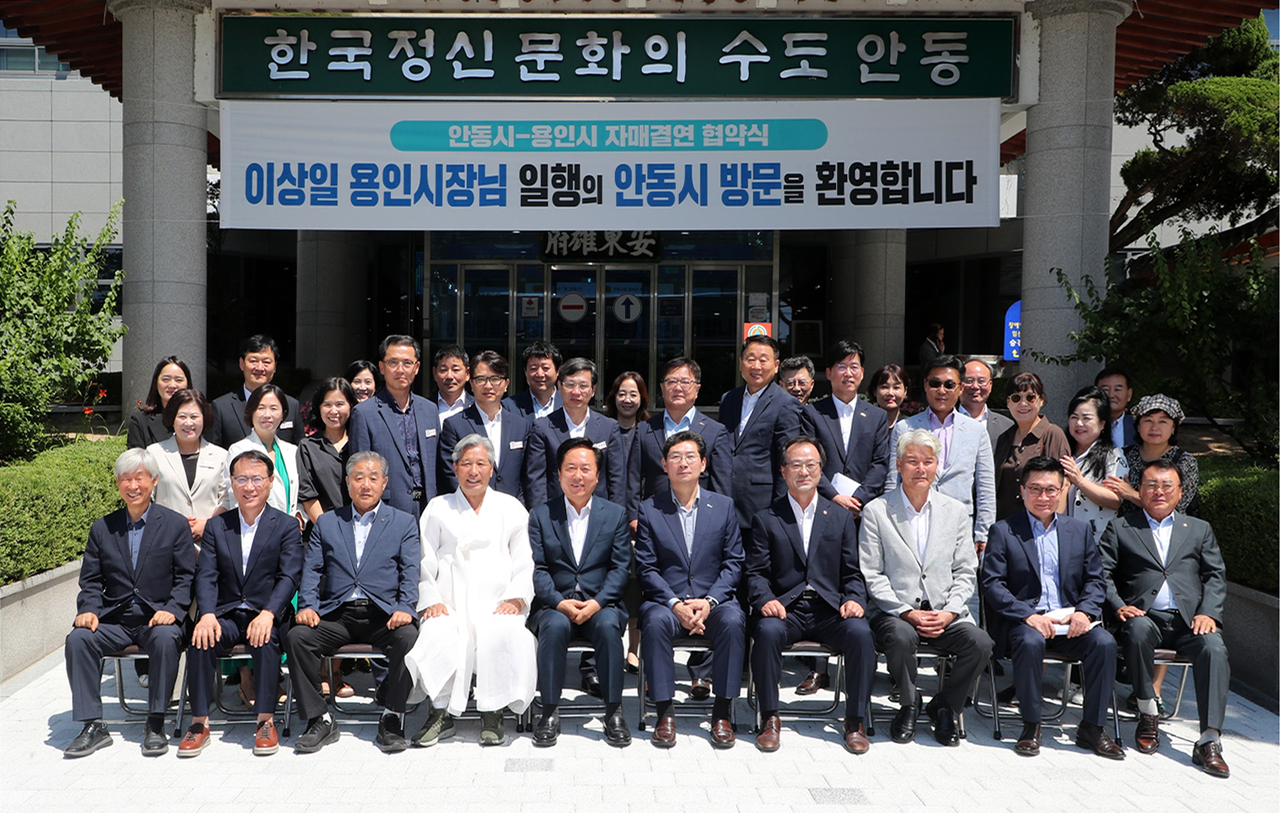 안동시와 용인시가 23일 자메결연 햡약을 맺고 양도시 관계자들이 단체 기념사진을 짝고 있다[안동시 제공]