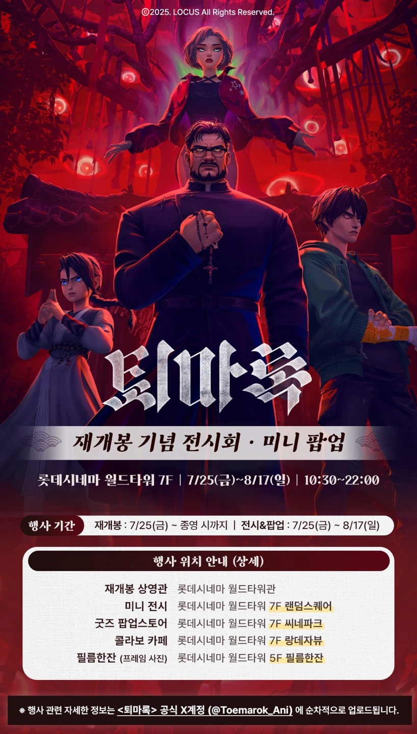 [롯데컬처웍스 제공]