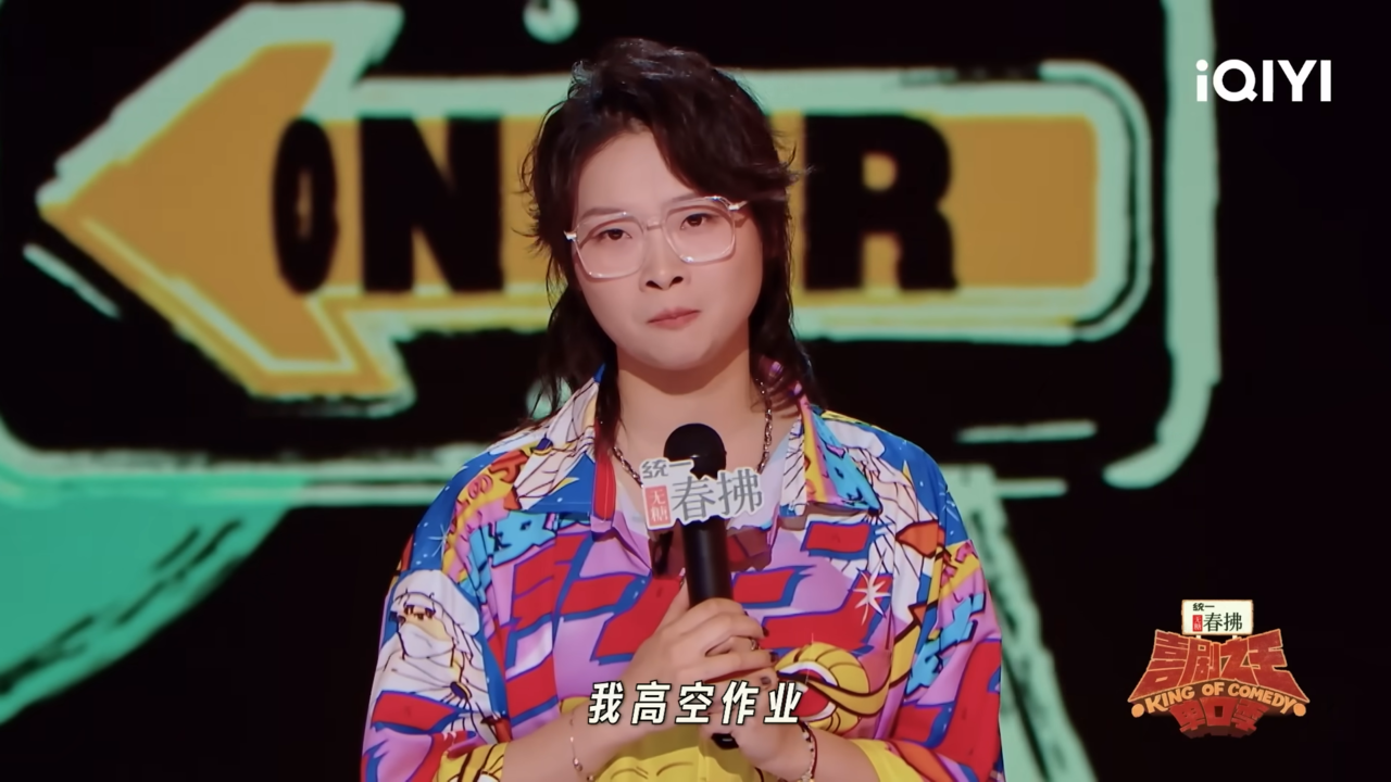 iQIYI 예능 ‘ 희극지왕 단독 시즌2’에 출연한 시하. 전직 승무원 출신으로 항공사 복장 규정을 비판했다. [iQIYI유튜브 캡쳐]