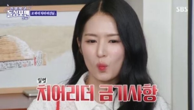 [SBS TV ‘신발 벗고 돌싱포맨’]