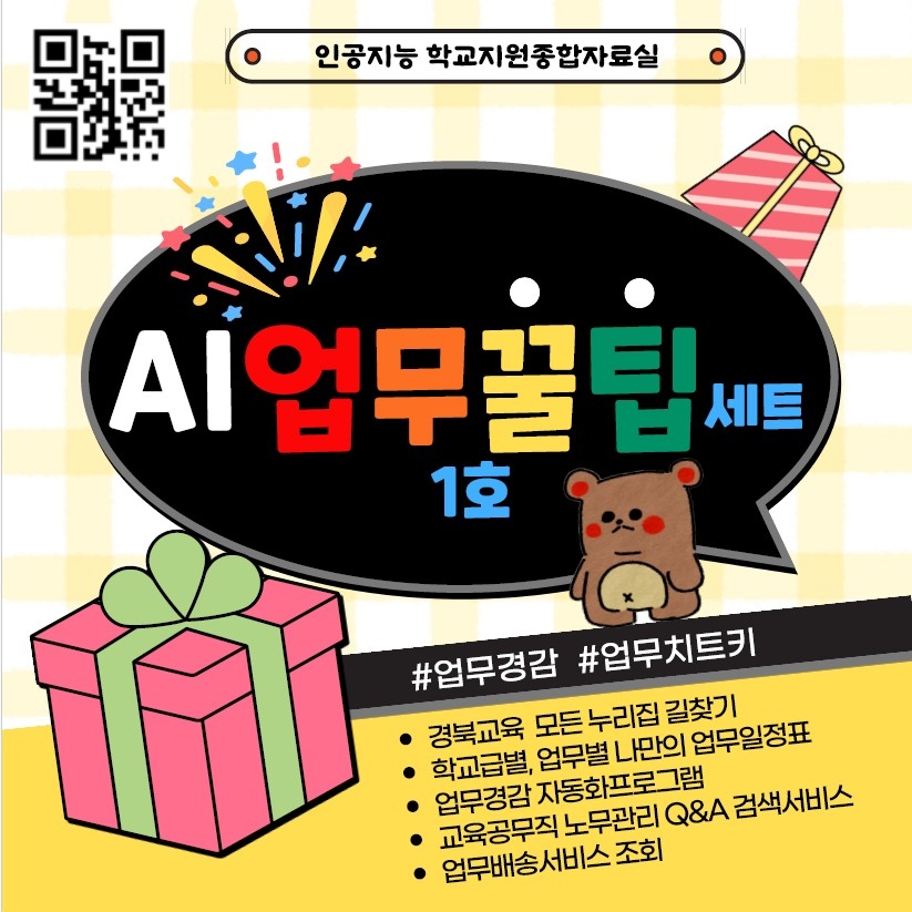[경북교육청 제공]