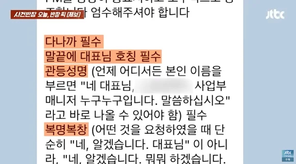 [JTBC ‘사건반장’ 갈무리]
