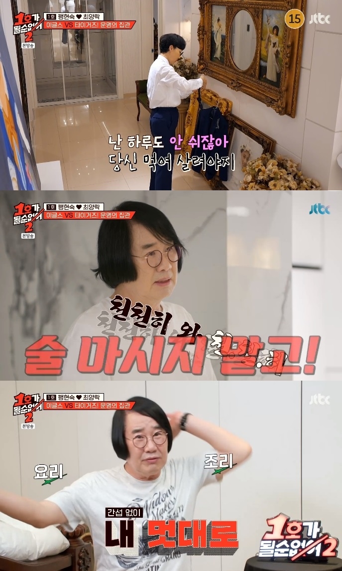 JTBC ‘1호가 될 순 없어2’ 방송캡처