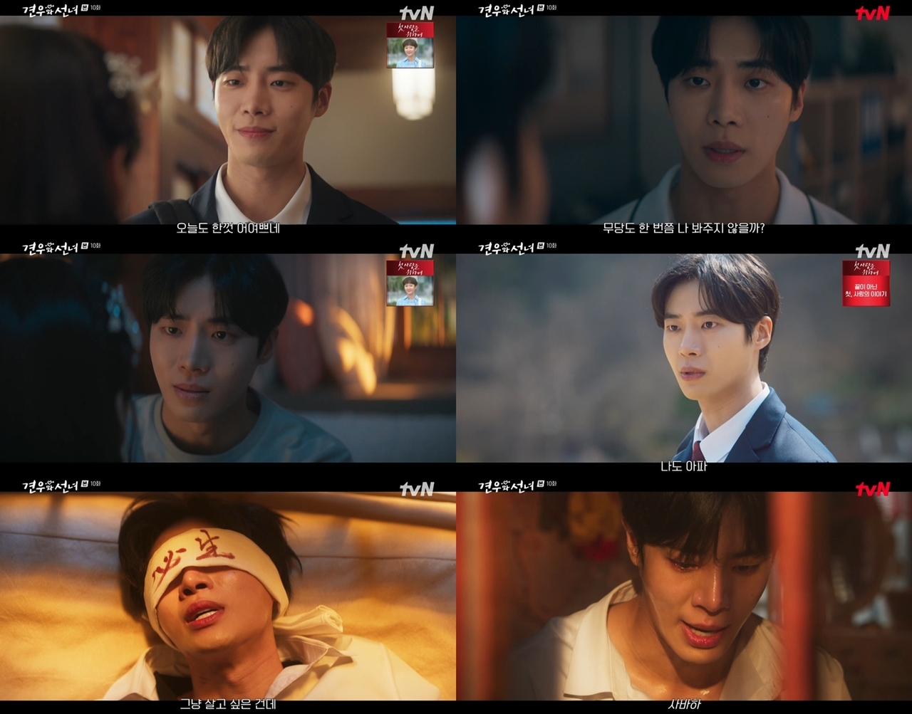 사진=tvN ‘견우와 선녀’