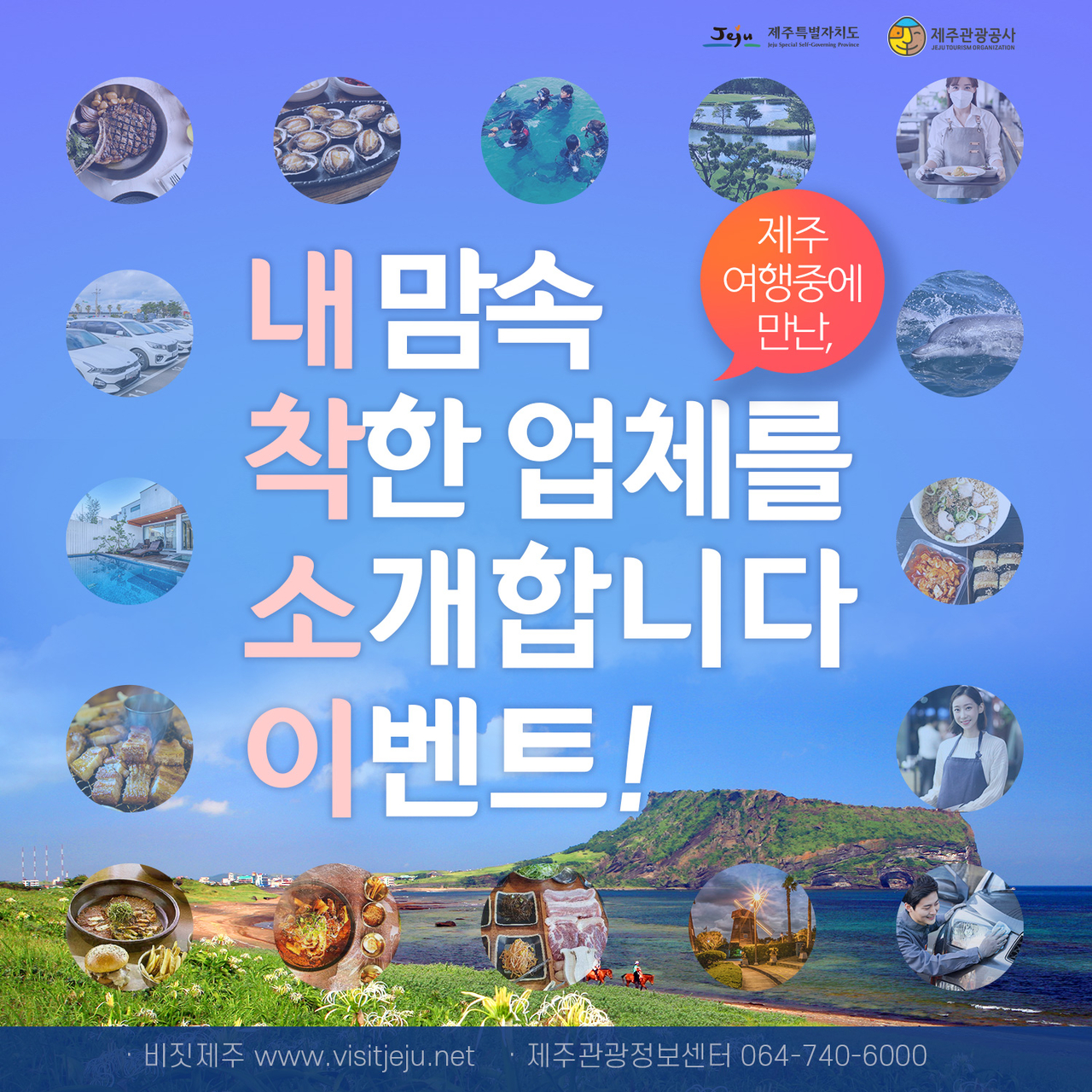 제주토토사이트 운영자 검거공사 ‘착한 업체’ 이벤트 알림 포스터