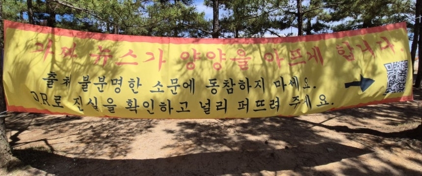 23일 goal 토토사이트군 한 해수욕장에 걸린 현수막[연합]