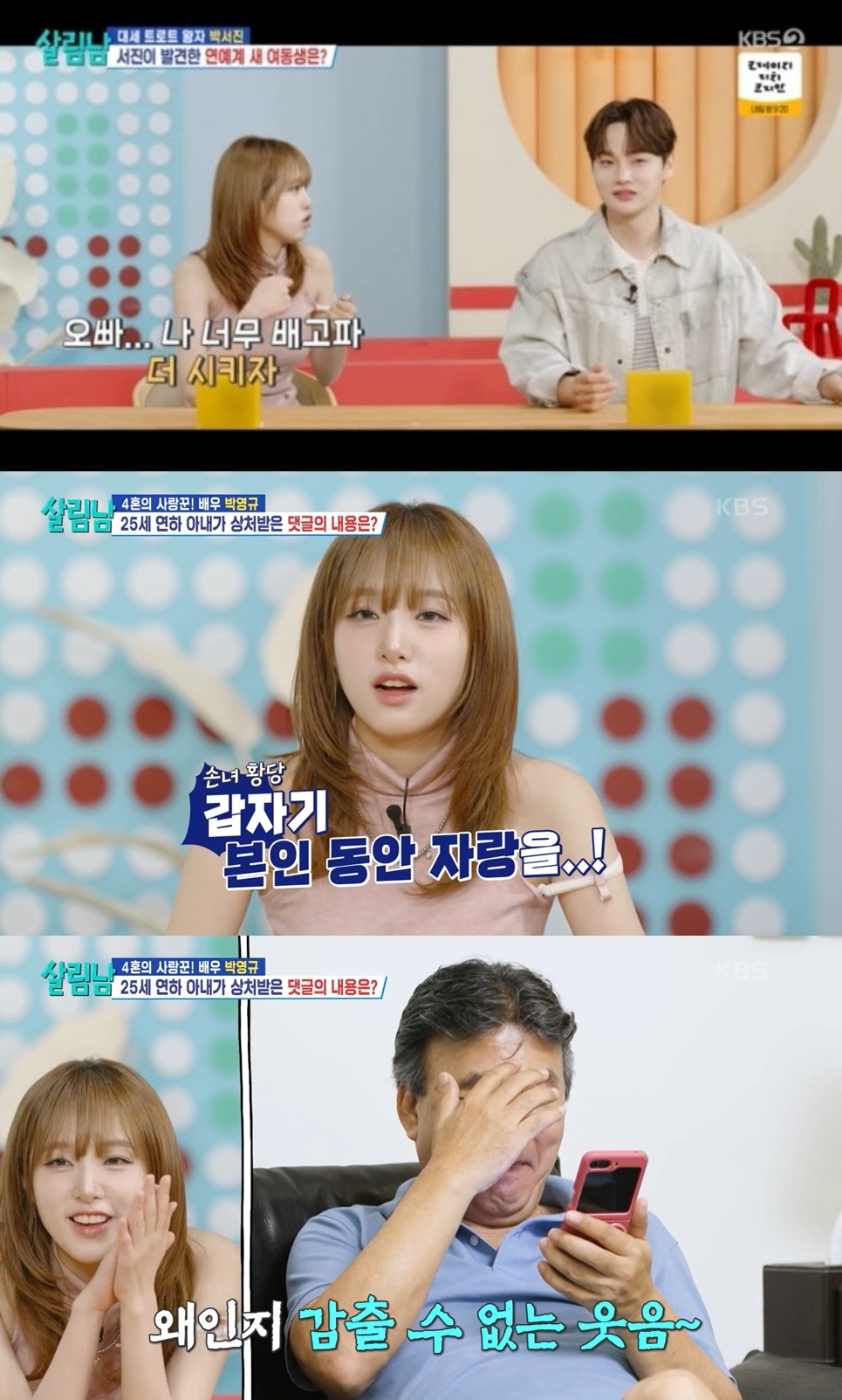 사진 = KBS2 ‘살림하는 남자들 시즌2’ 방송 캡처