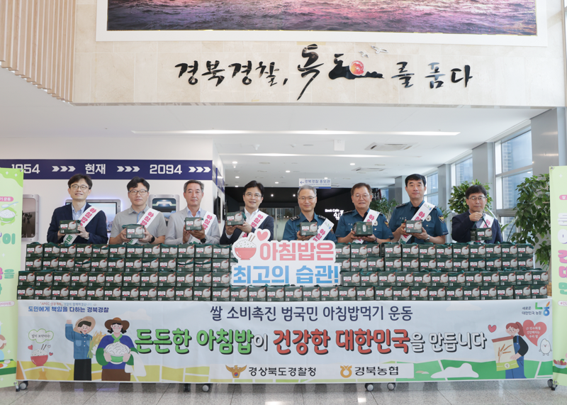 경북농협이 23일 경북경찰청에서 쌀 소비  촉진 활성화를 위한 아침밥 먹기 캠페인을  전개했다.[경북농협 제공]