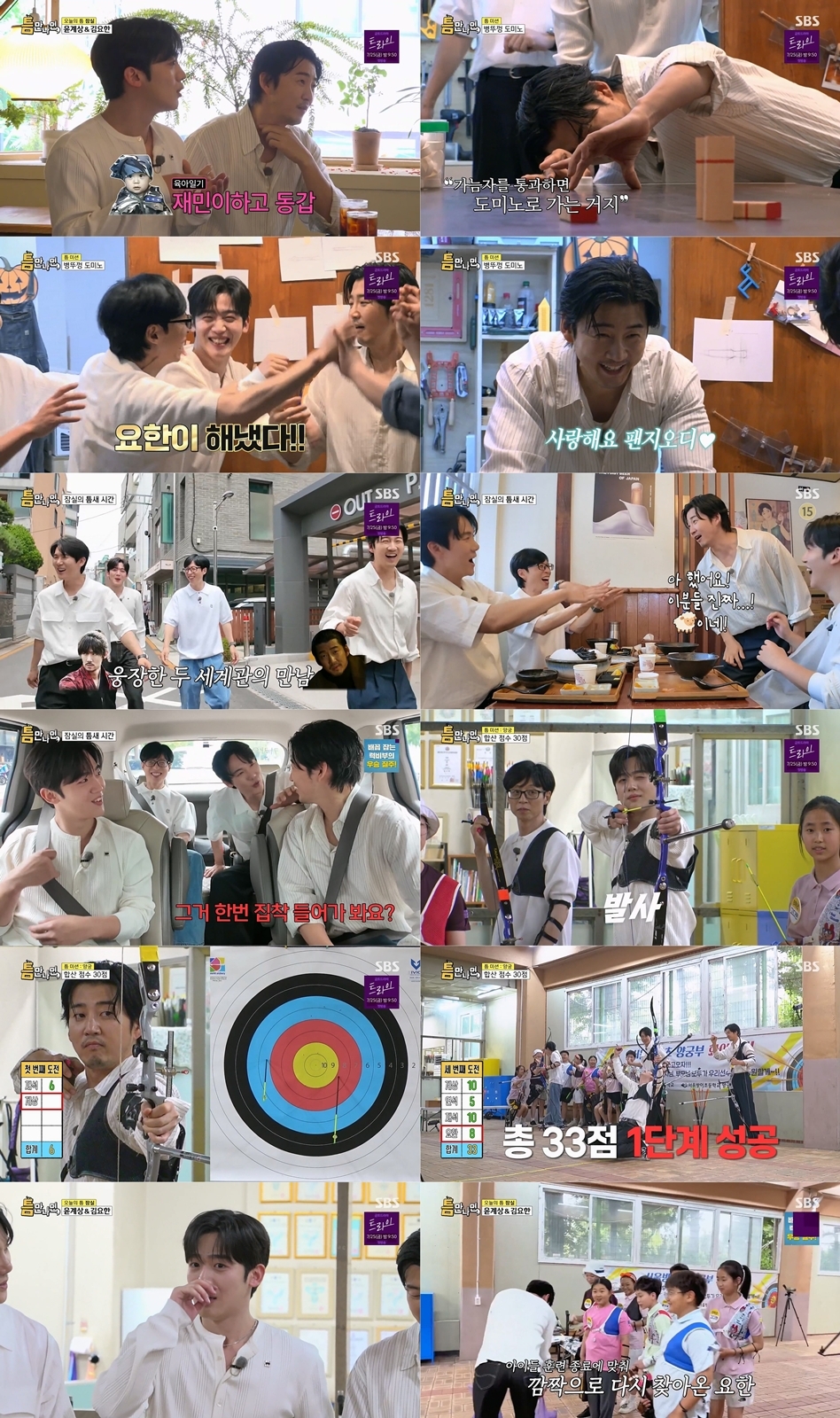 <사진> SBS 예능 ‘틈만 나면,’