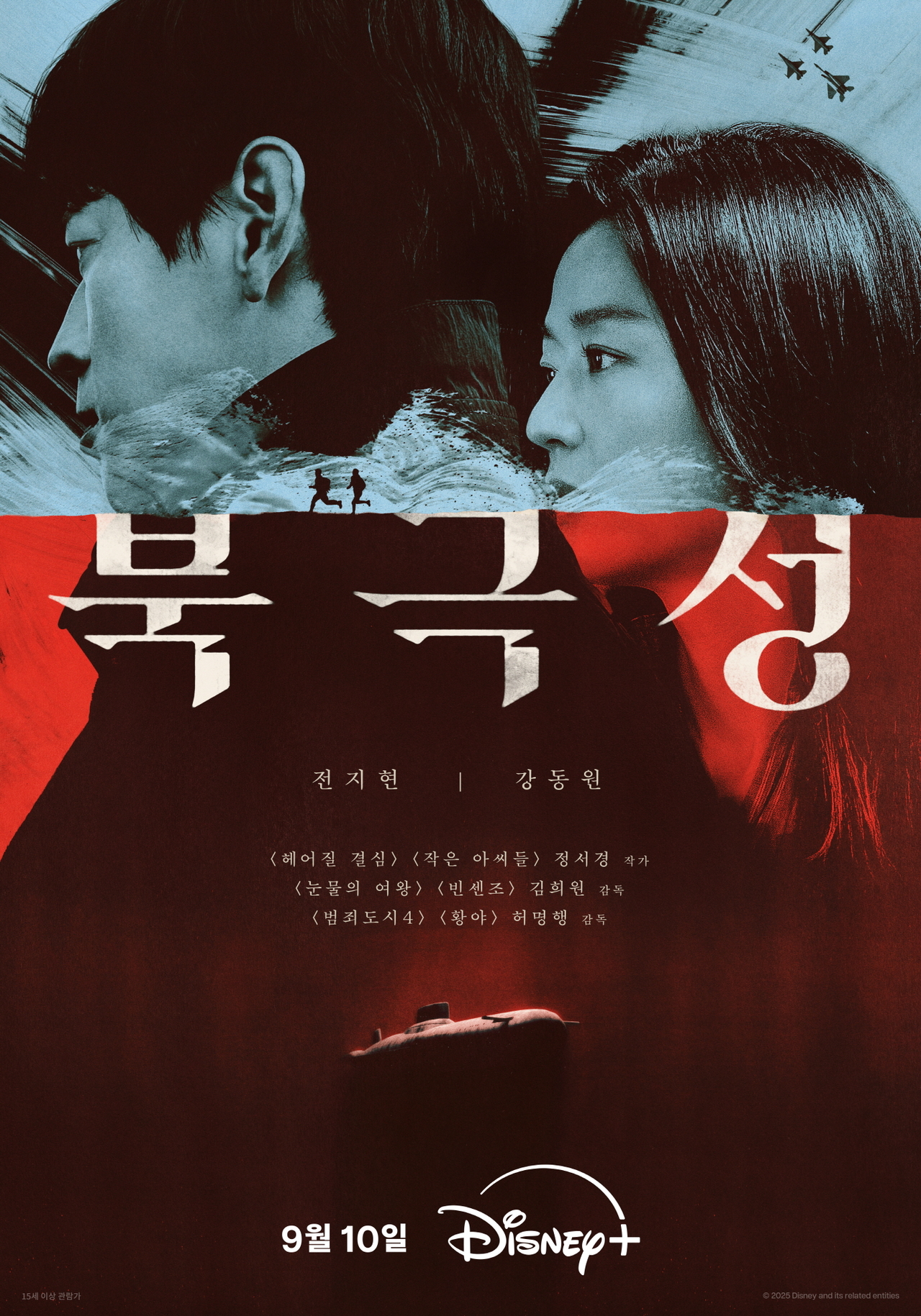 디즈니+ ‘북극성’