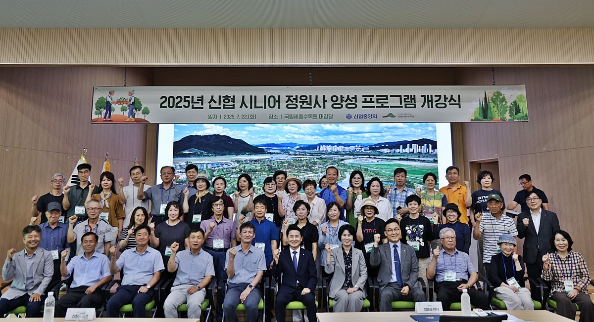 지난 22일 국립세종수목원 대강당에서 열린 ‘토토사이트 마블 시니어 정원사 양성 프로그램’  개강식에서 관계자들이 기념사진을 촬영하고 있다. [토토사이트 마블중앙회]
