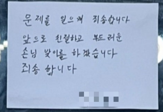 비난이 거세지가 사과문을 내건 가상 스포츠토토 유명식당