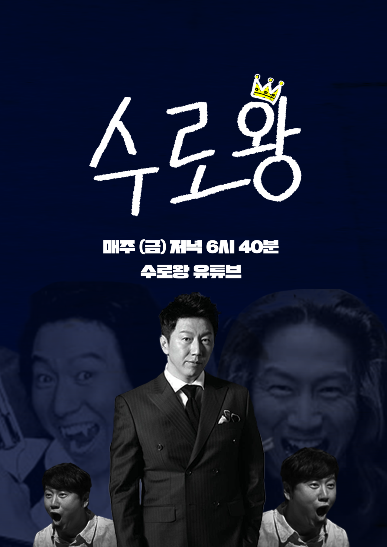 사진=수로왕 포스터