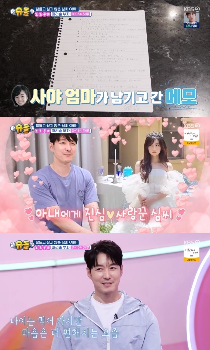 KBS2 ‘슈돌’ 방송캡처