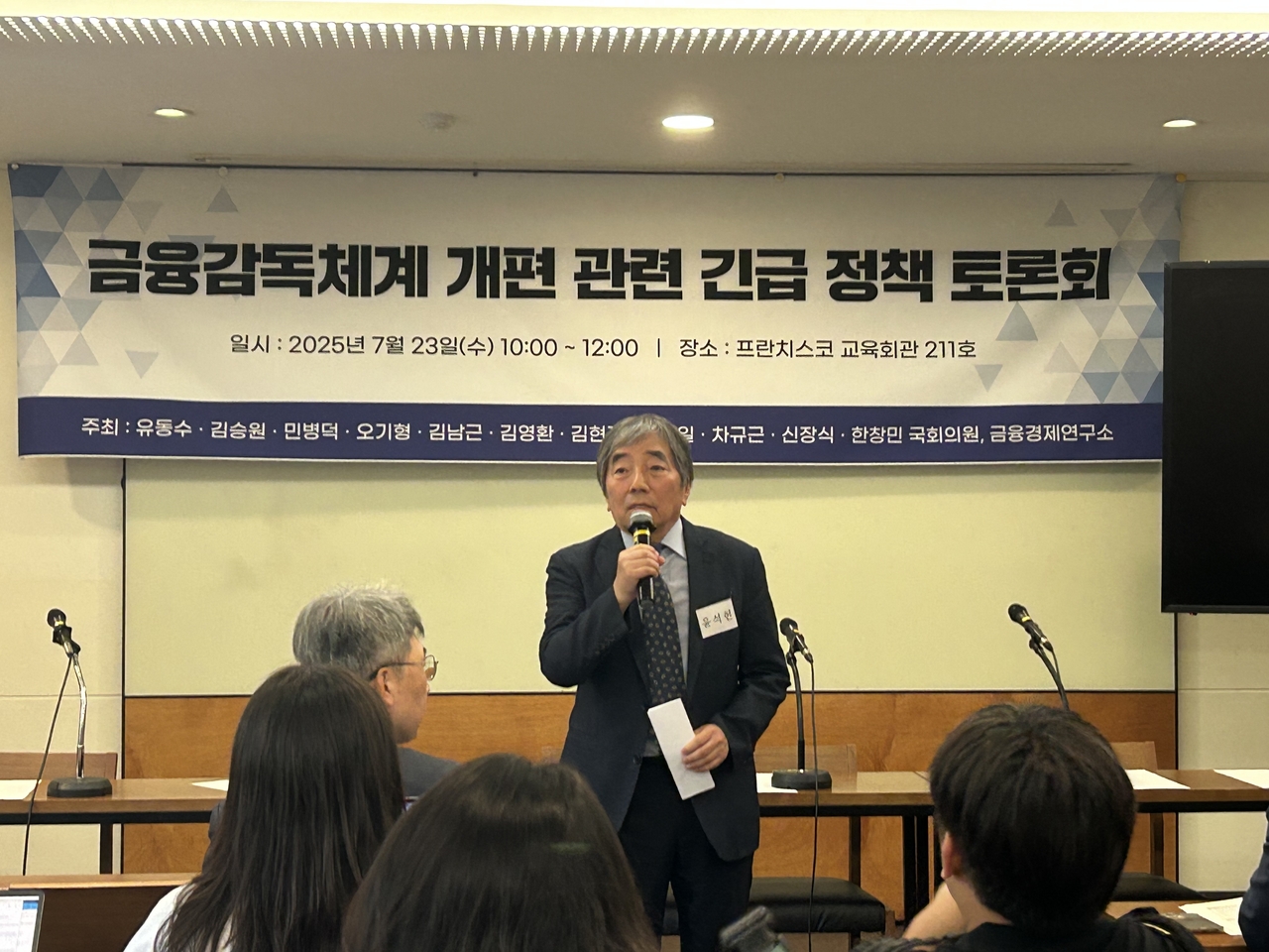 윤석헌 전 인어공주 토토사이트감독원장이 23일 서울 중구 프란치스코 교육회관에서 열린 ‘인어공주 토토사이트감독체계 개편 관련 긴급 정책 토론회’에서 인어공주 토토사이트감독체계 개편 필요성에 대해 강조하고 있다. [김은희 기자]