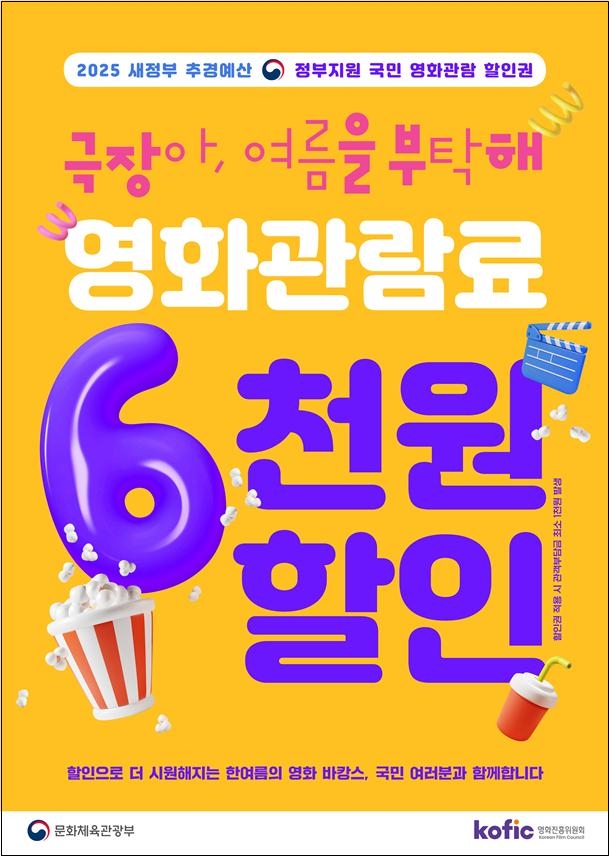 국민 토토사이트 대도시람 활성화 지원 포스터. [문화체육관광부]