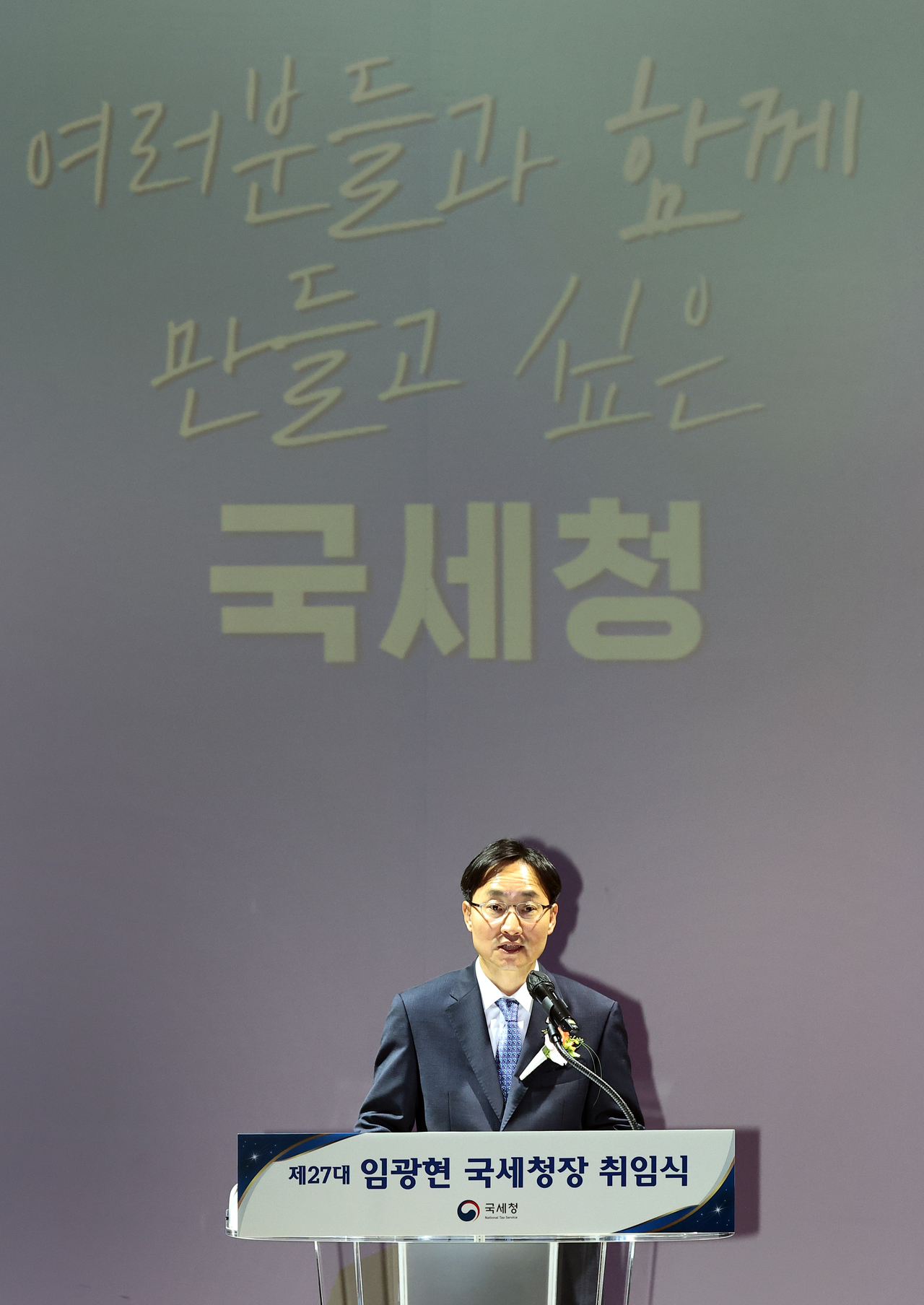 임광현 신임 토토사이트 운영자 공소시효이 23일 정부세종청사 국세청 대강당에서 열린 취임식에서 취임사를 하고 있다. [연합]