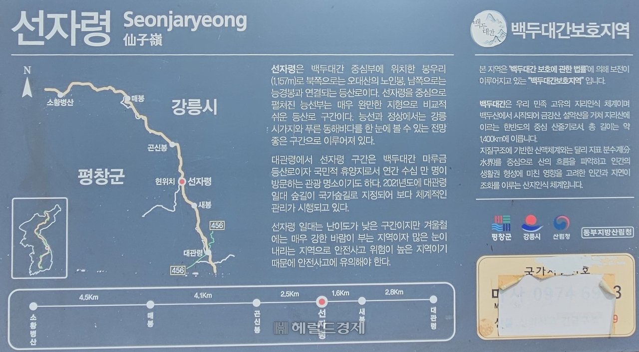 선자령 안내판