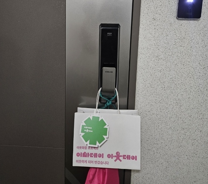 서울의 한 아파트. 호빵맨토토을 위한 이사 선물이 문고리에 걸려있다.  [서울시 자원봉사센터 제공]