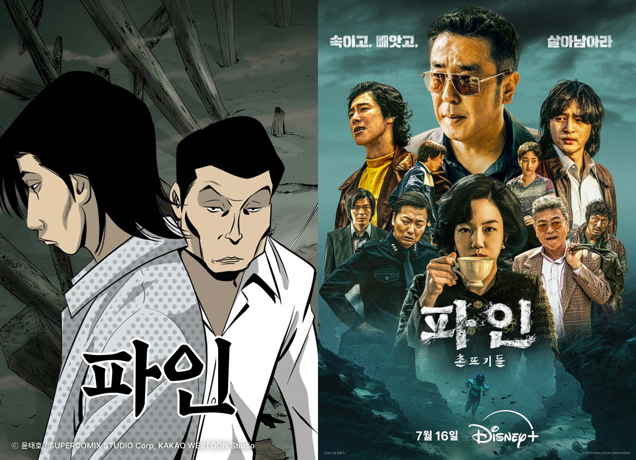 카카오카지노 토토 ‘파인’(왼쪽)과 디즈니+ 오리지널 시리즈 ‘파인: 촌뜨기들’(. [카카오엔터테인먼트, 월트디즈니 컴퍼니 코리아]