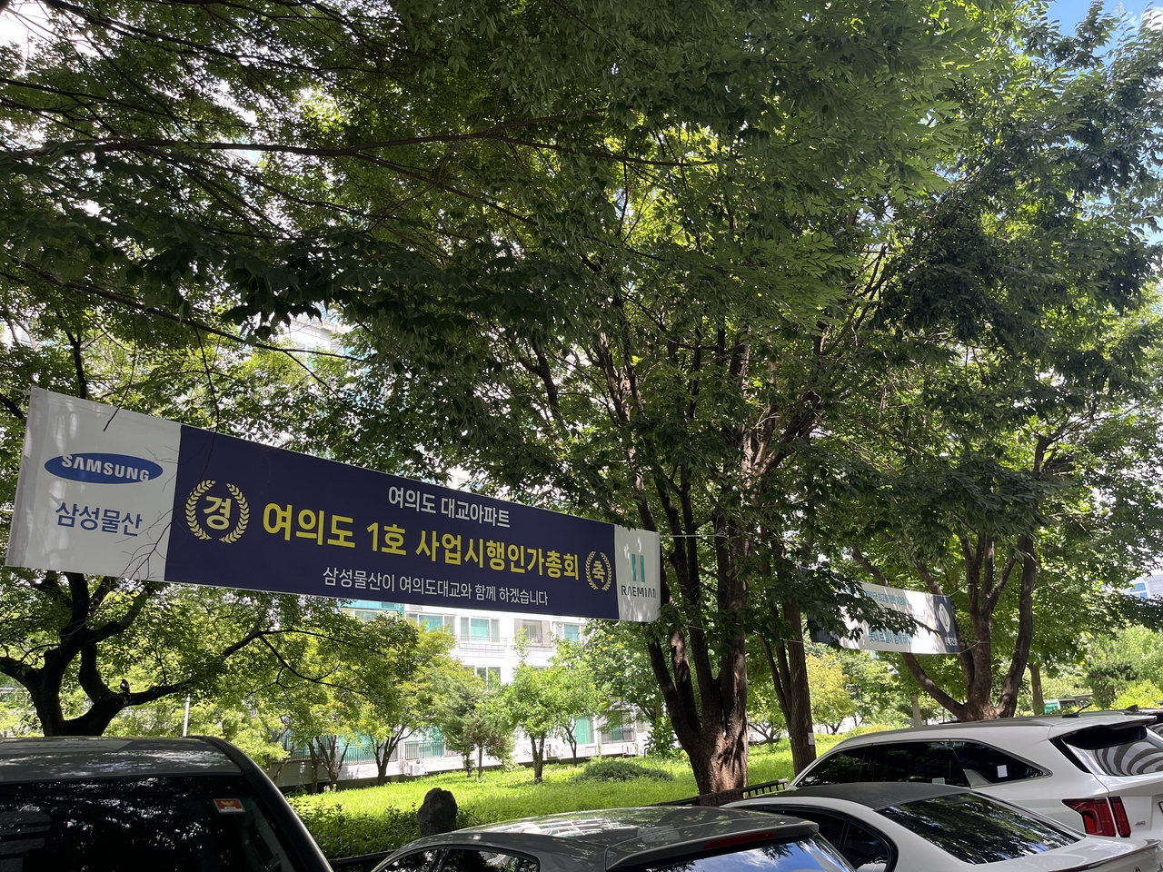 대교토토사이트 운영자 공소시효 시공사 선정을 앞두고 건설사 현수막들이 단지 내 곳곳에 붙어있다. 윤성현 기자