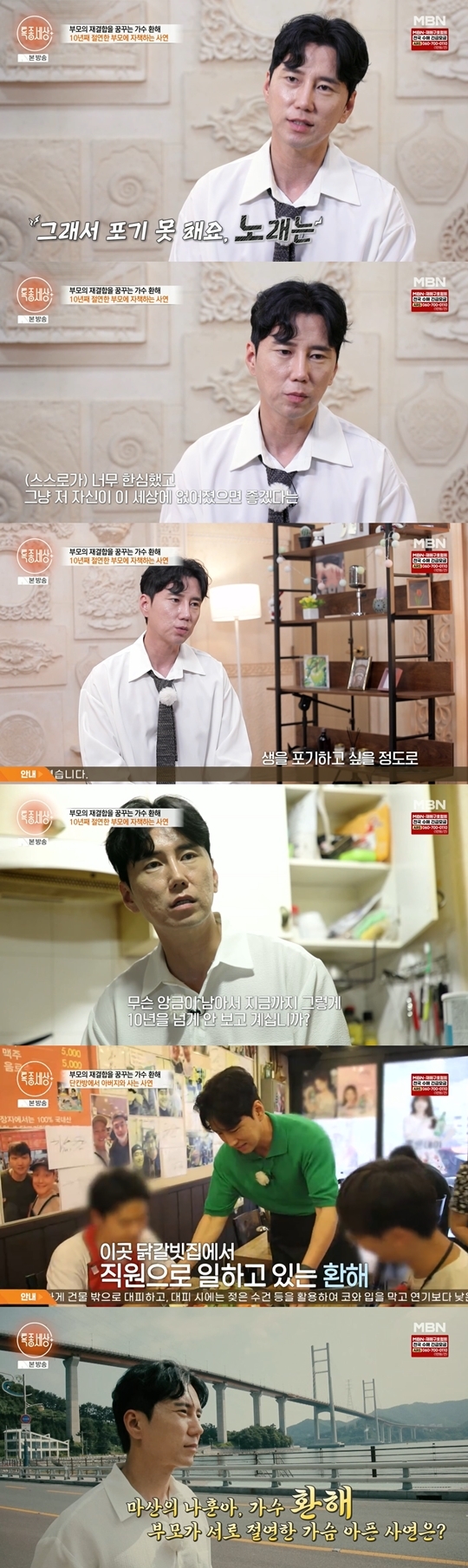 MBN ‘특종세상‘ 캡처