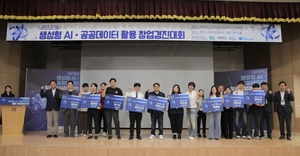 경기도 생성형 AI·공공데이터 활용 창업경진대회 개최 - 뉴스 썸네일 이미지