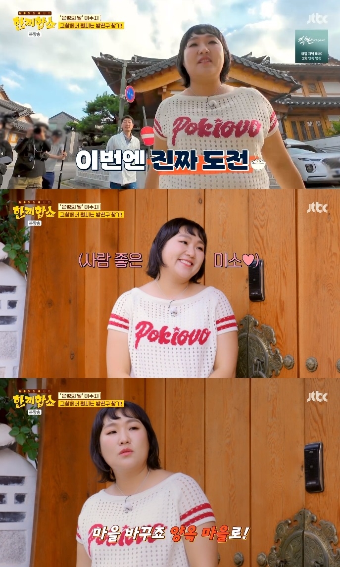 JTBC ‘한끼합쇼’ 방송캡처