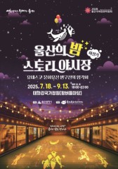 먹거리·체험 어우러진 ‘울산 스토리야시장’ 개장
