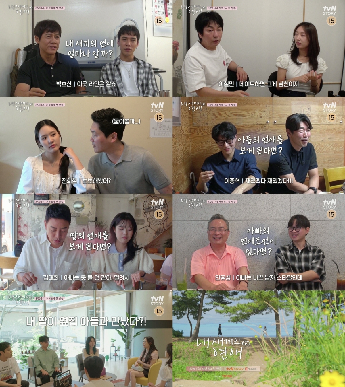 사진 출처=tvN STORY, E채널