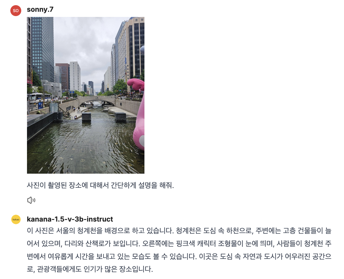 ‘카나나-1.5-v-3b’가 이미지를 통해 장소를 인식하고 답변하는 모습. [카카오 제공]