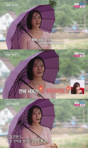 23기 옥순, 단발머리 파격 변신 왜? “연애 세포 죽었다”(‘나솔사계’)