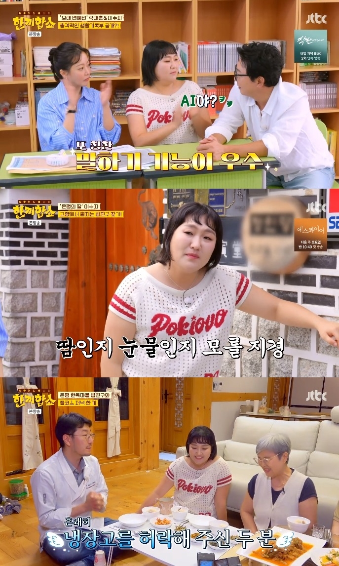 JTBC ‘한끼합쇼’ 방송캡처