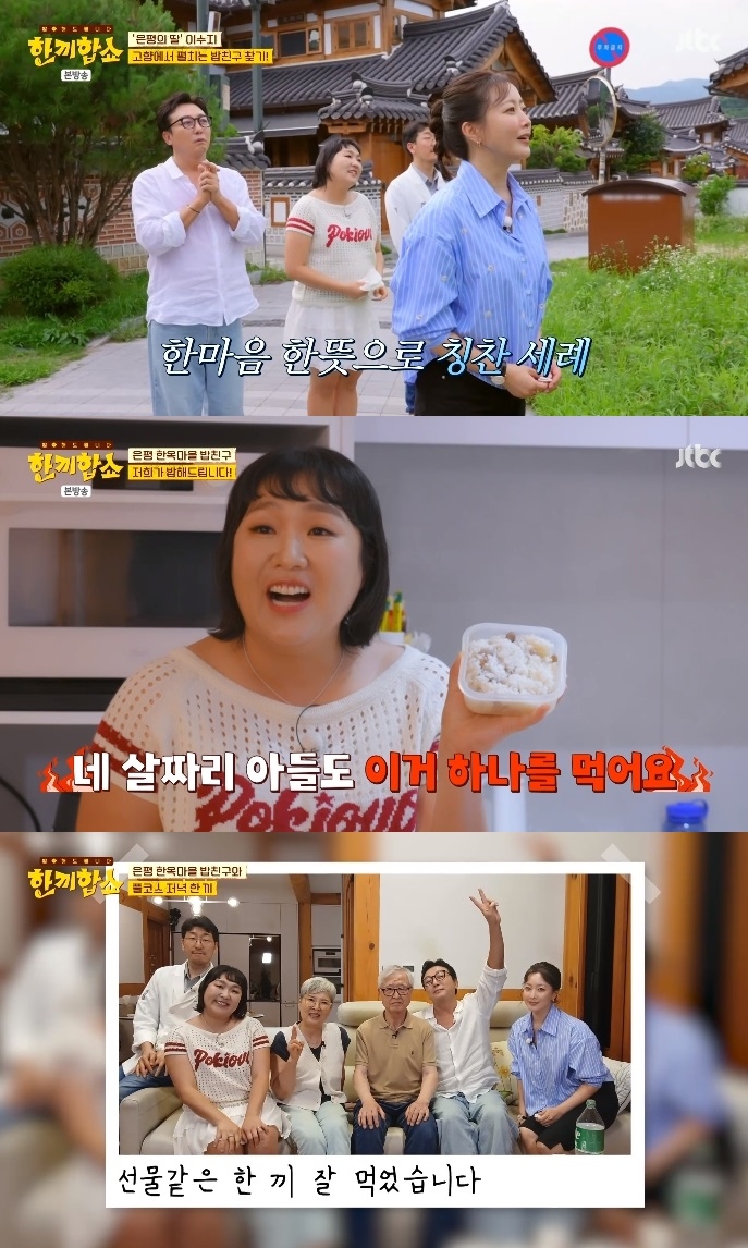 JTBC ‘한끼합쇼’ 방송캡처