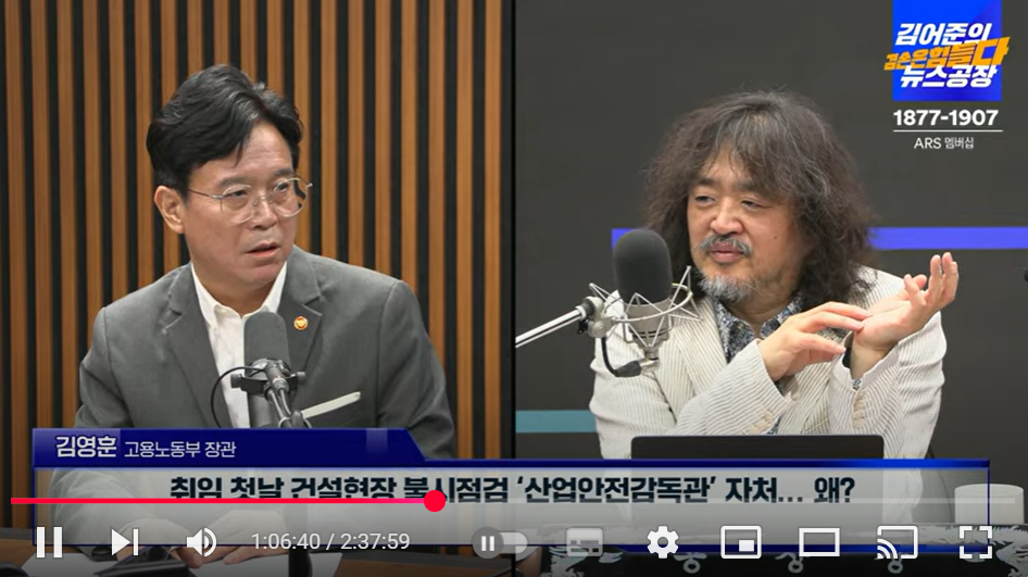 김영훈 고용노동부 블랙토토(왼쪽)이 24일 ‘김어준의 겸손은 힘들다 뉴스공장’에 출연한 모습 [유튜브 캡처]