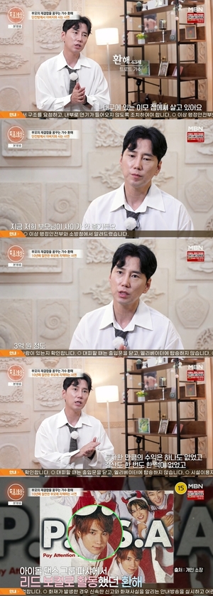 트로트 가수 환해, 아이돌 소속사서 금전 요구 ‘충격’..“투자로 3억 손해”(‘특종세상’)