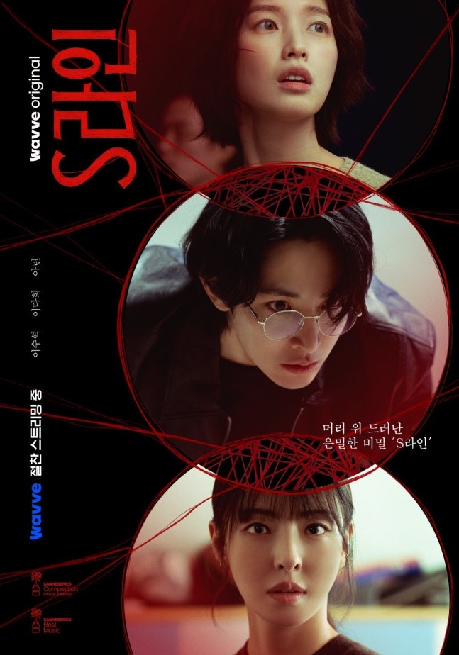 웨이브 오리지널 ‘S라인’ [사진, 웨이브]