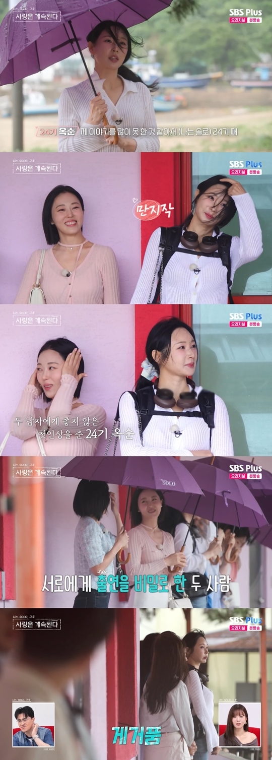 SBS Plus, ENA ‘나는 SOLO, 그 후 사랑은 계속된다’ 캡처