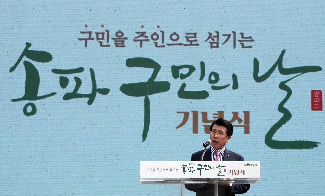 유탑 토토사이트의 날 서강석 구청장 인사말