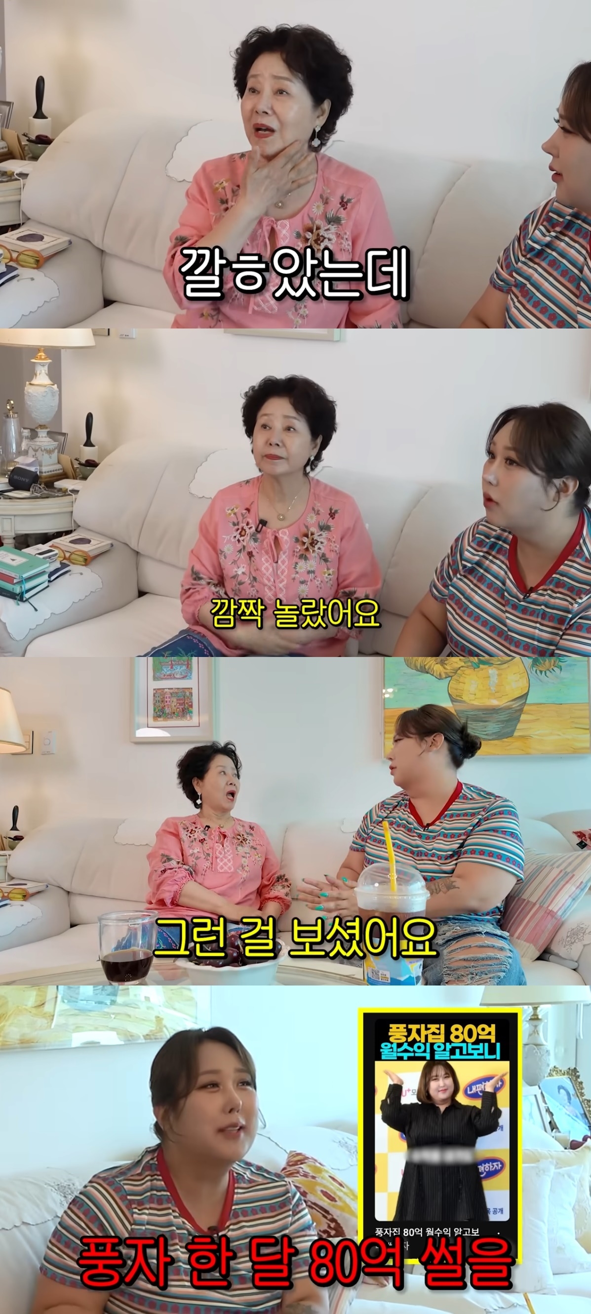 사진=유튜브 채널 ‘순풍 선우용여’ 캡처