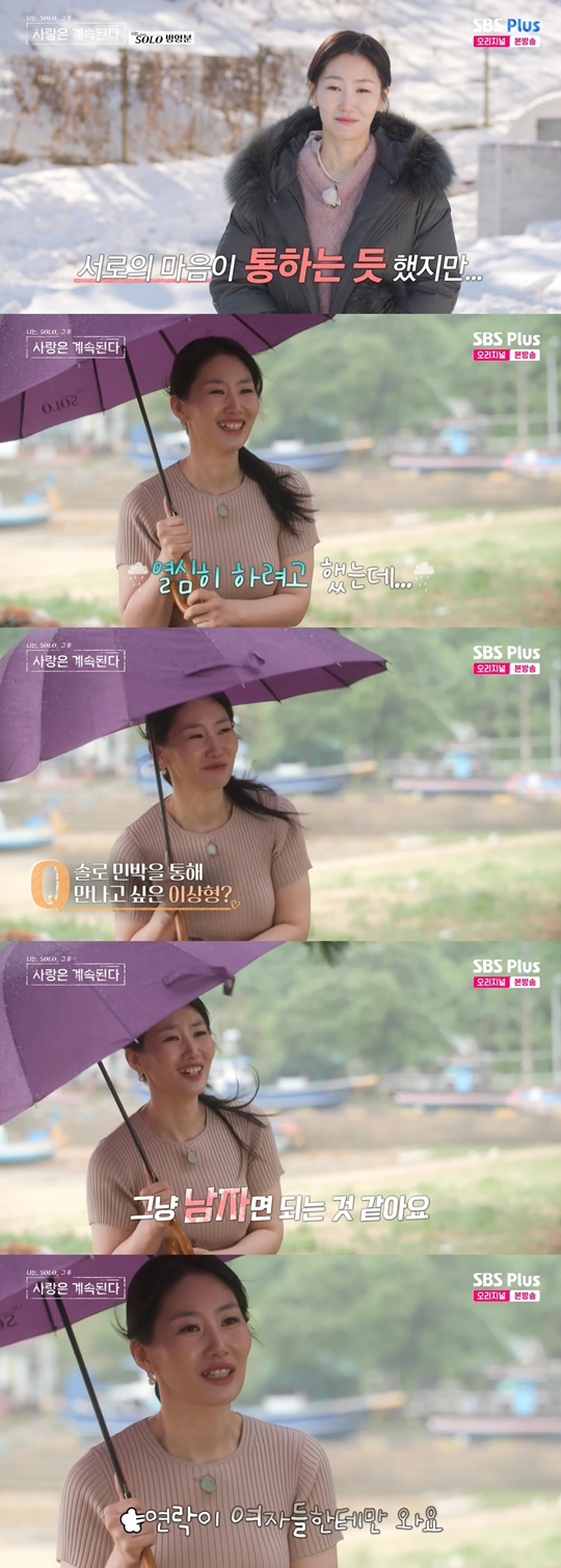 SBS Plus, ENA ‘나는 SOLO, 그 후 사랑은 계속된다’ 캡처