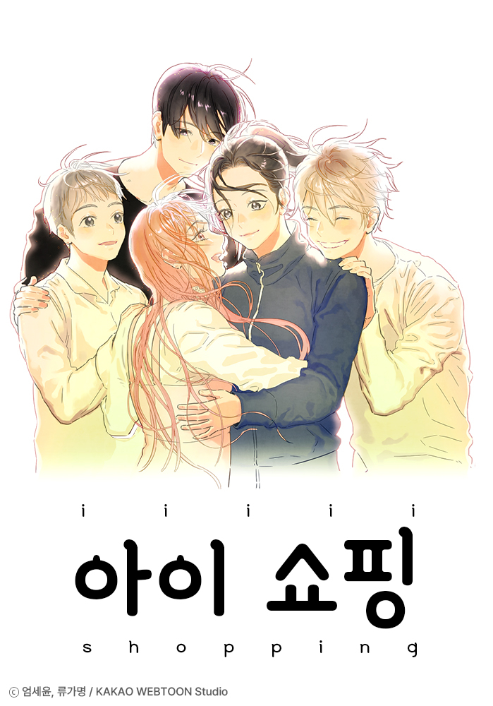 카카오카지노 토토 ‘아이쇼핑’. [카카오엔터테인먼트]