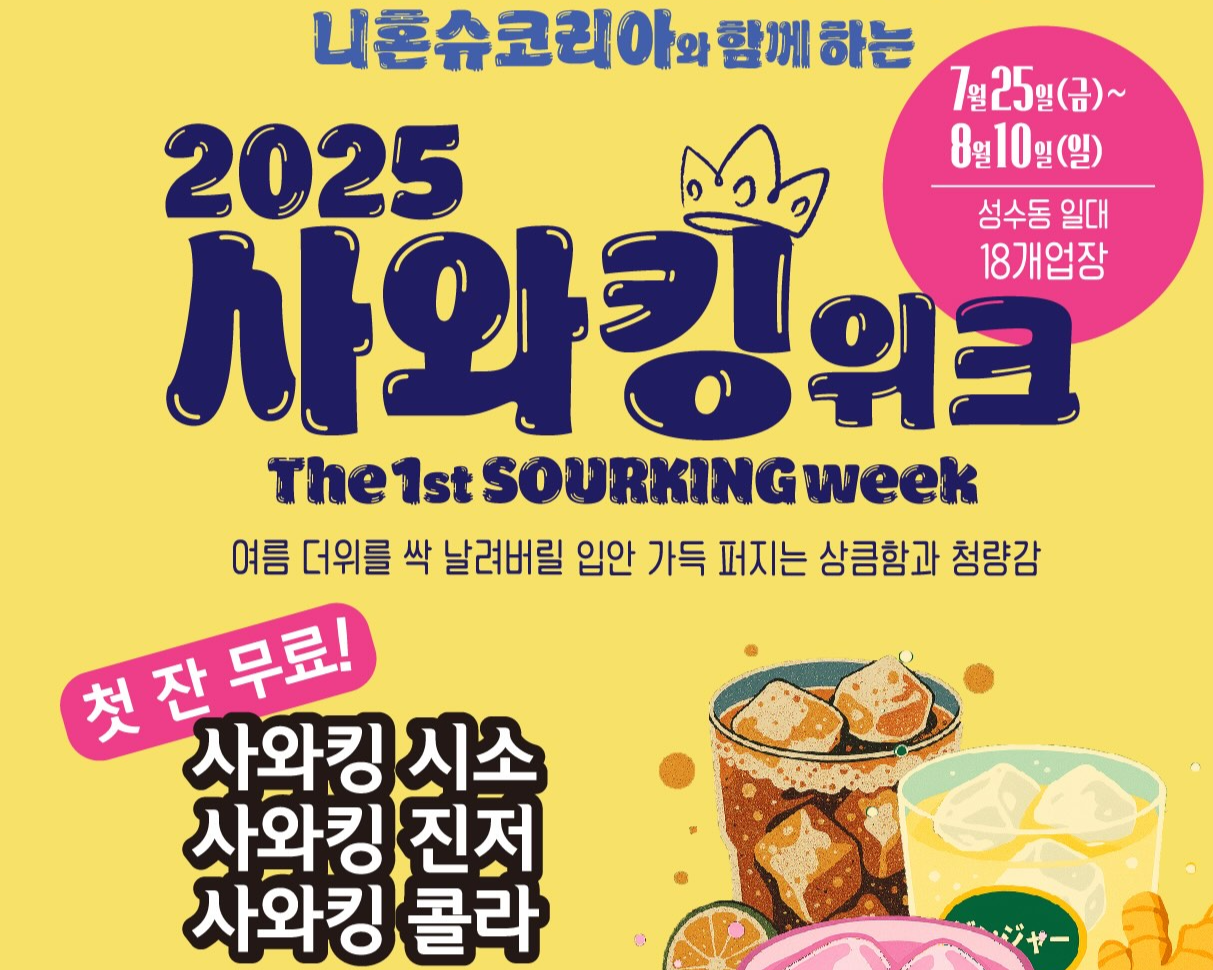 토토사이트 확인  포스터 [니혼슈코리아 제공]