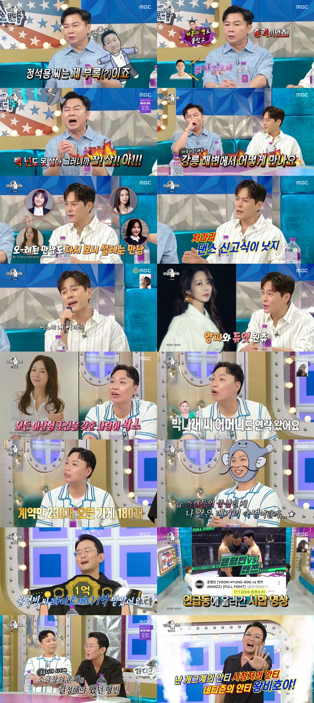 <사진 제공> MBC ‘라디오스타’