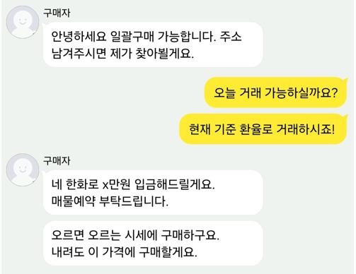자금토토사이트 순수익책과 외화 판매자 간의 대화(예시) [금융감독원 제공]