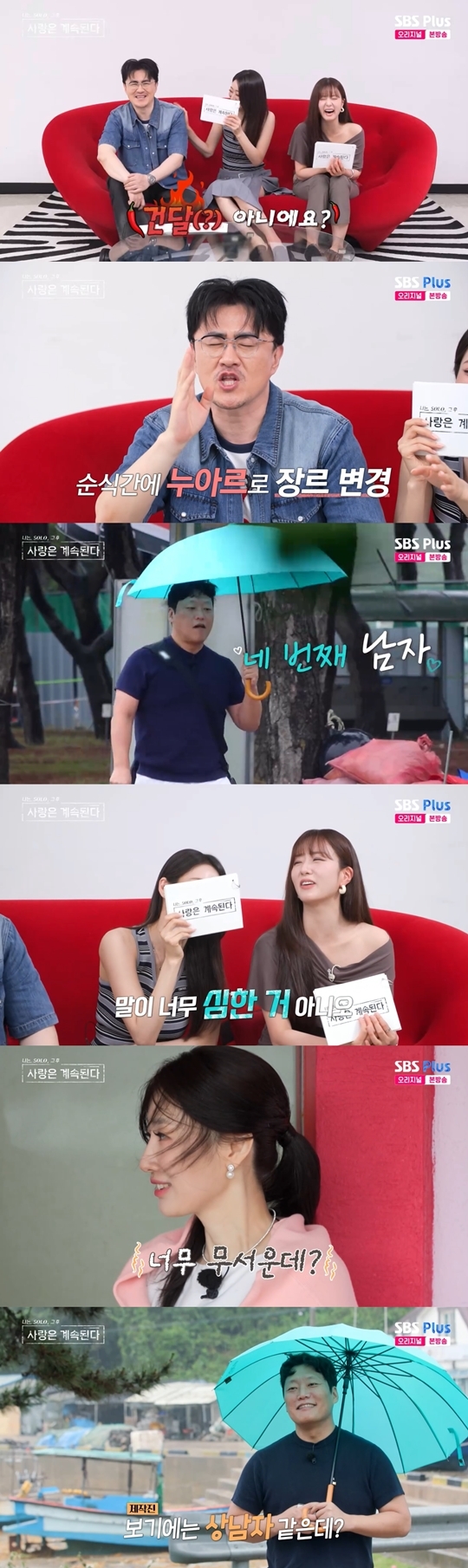 SBS Plus, ENA ‘나는 SOLO, 그 후 사랑은 계속된다’ 캡처