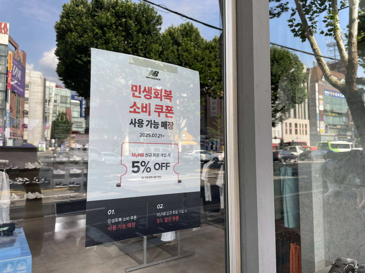 뉴발란스 서울 대학로점에 불야성 토토사이트회복 소비쿠폰 안내문이 붙어있다. 전새날 기자