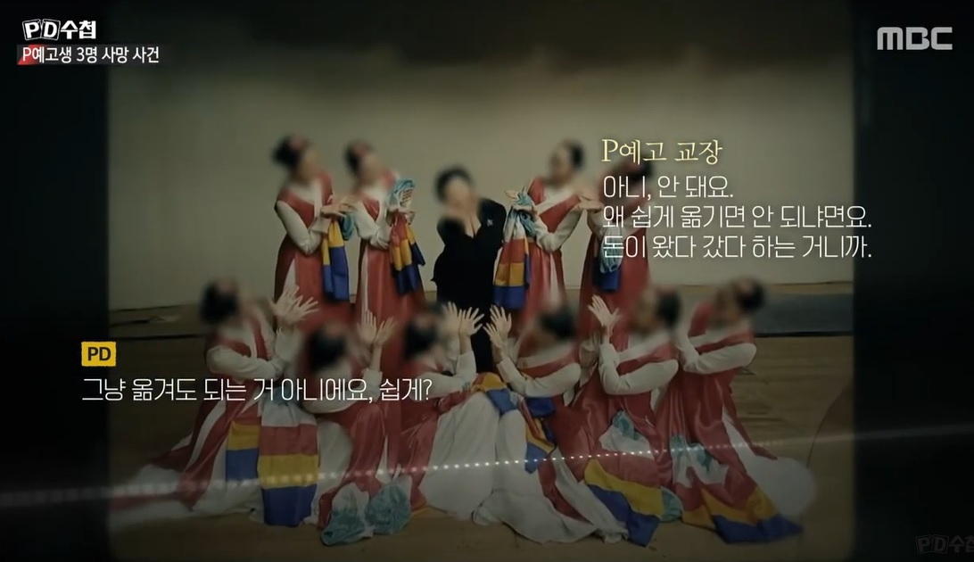 브니엘예고 교장 현 씨가 ‘학원을 옮기면 안되는 이유’에 대해 설명하는 상황[PD수첩 캡처]